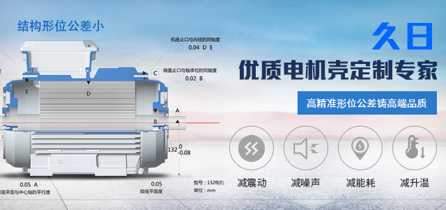 久日——优质电机壳定制专家